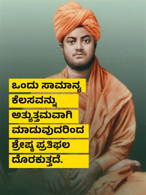 kannada thought about education|ಶಿಕ್ಷಣ ಮತ್ತು ವ್ಯವಸ್ಥೆ ಬಗ್ಗೆ ಸ್ವಾಮಿ .